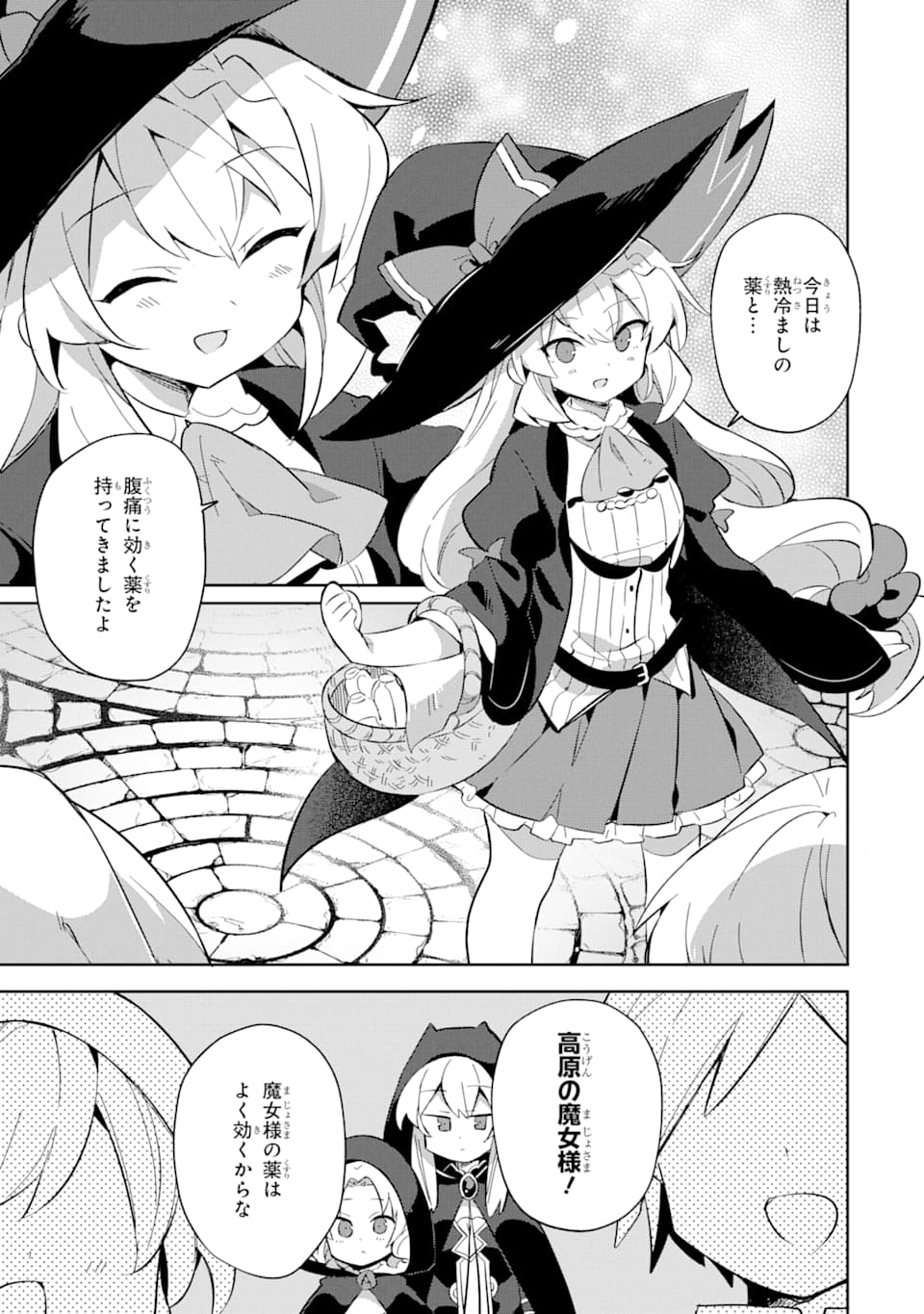 ヒラ役人やって1500年、魔王の力で大臣にされちゃいました 第13話 - Page 15