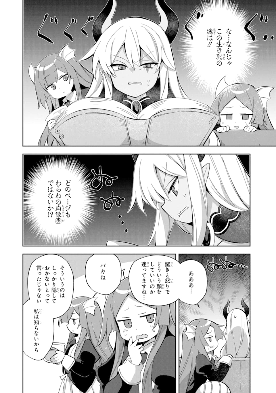 ヒラ役人やって1500年、魔王の力で大臣にされちゃいました 第14話 - Page 4