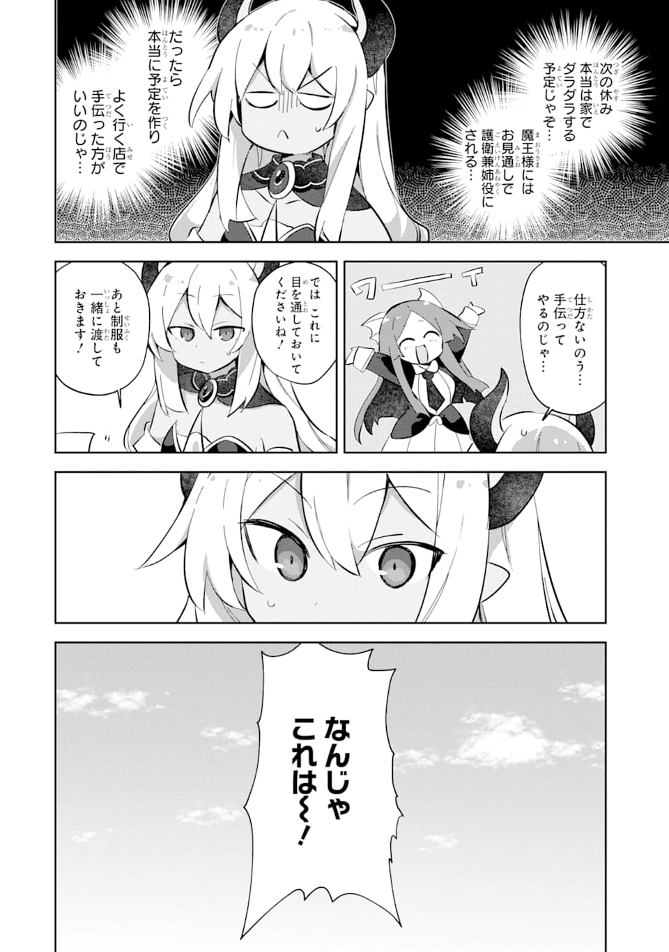 ヒラ役人やって1500年、魔王の力で大臣にされちゃいました 第15話 - Page 8