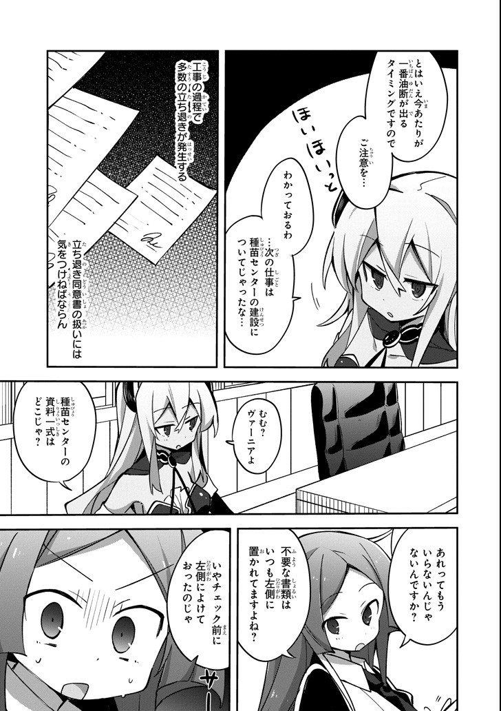 ヒラ役人やって1500年、魔王の力で大臣にされちゃいました 第2話 - Page 19