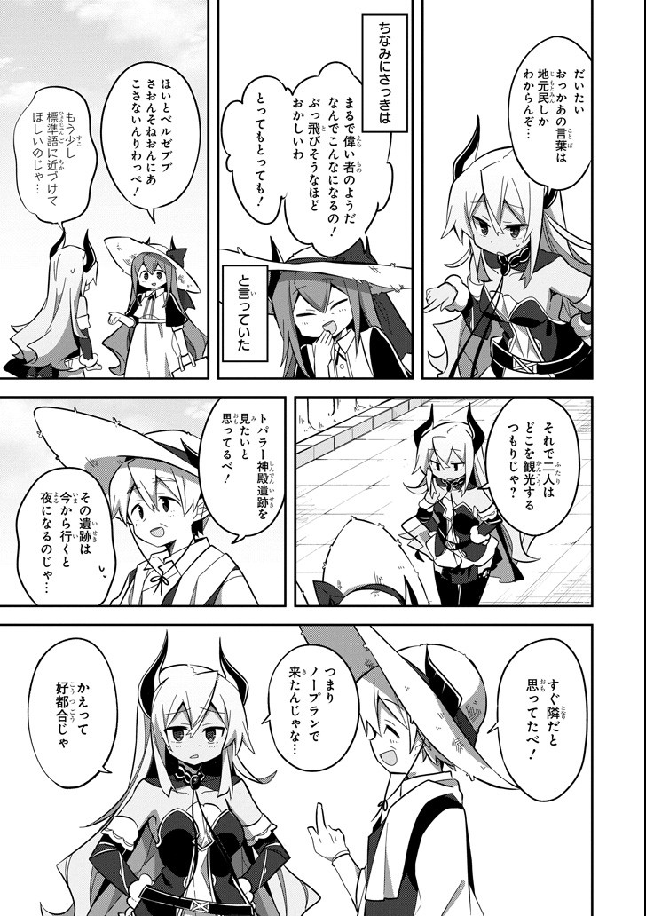 ヒラ役人やって1500年、魔王の力で大臣にされちゃいました 第3話 - Page 9