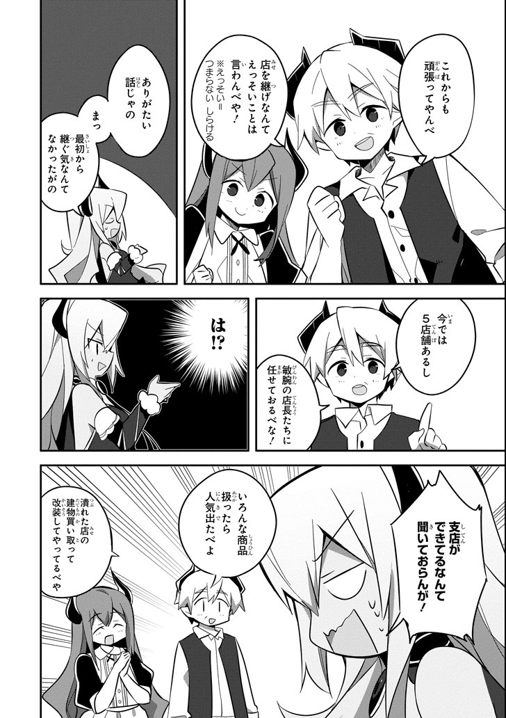 ヒラ役人やって1500年、魔王の力で大臣にされちゃいました 第3話 - Page 18