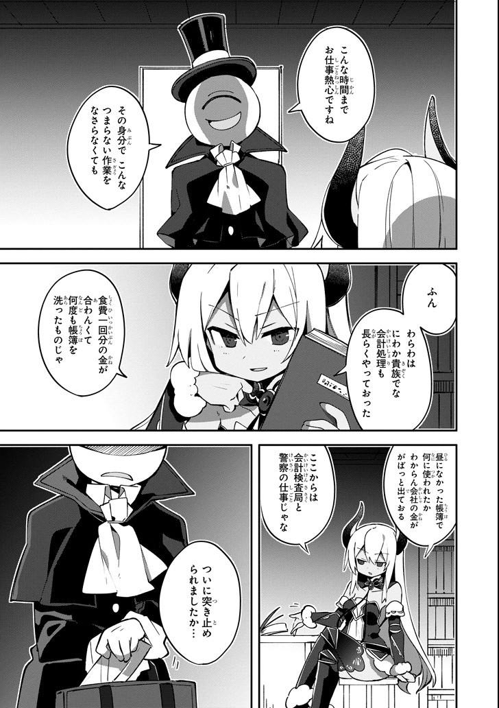 ヒラ役人やって1500年、魔王の力で大臣にされちゃいました 第4話 - Page 19