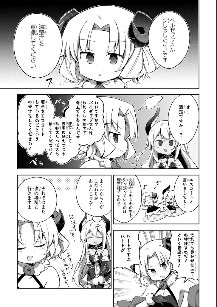 ヒラ役人やって1500年、魔王の力で大臣にされちゃいました 第5話 - Page 15