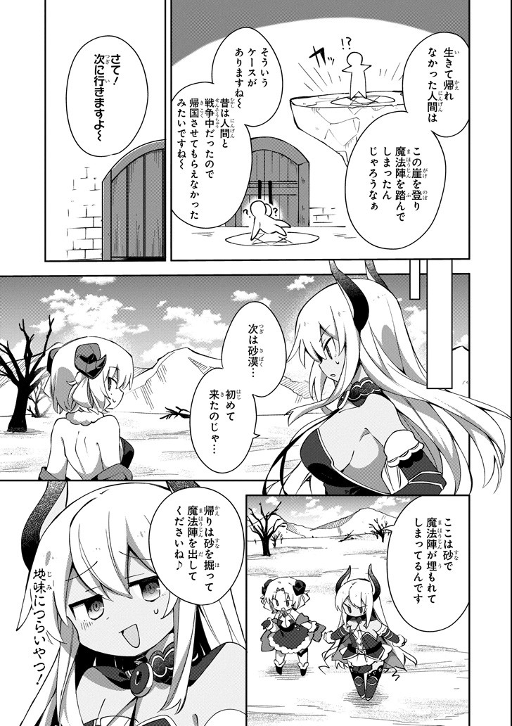 ヒラ役人やって1500年、魔王の力で大臣にされちゃいました 第5話 - Page 19