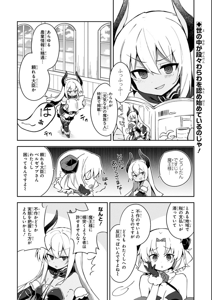 ヒラ役人やって1500年、魔王の力で大臣にされちゃいました 第6話 - Page 1