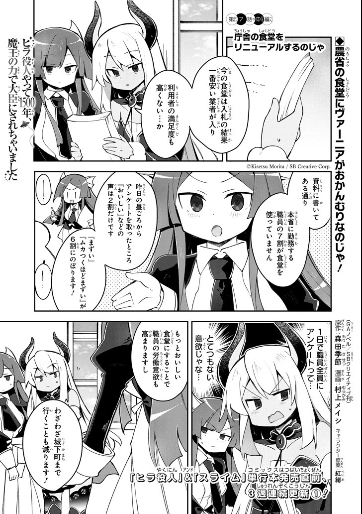 ヒラ役人やって1500年、魔王の力で大臣にされちゃいました 第7.2話 - Page 1