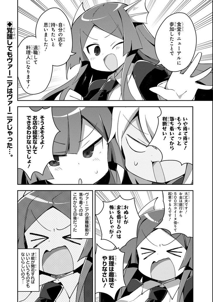 ヒラ役人やって1500年、魔王の力で大臣にされちゃいました 第7.3話 - Page 12