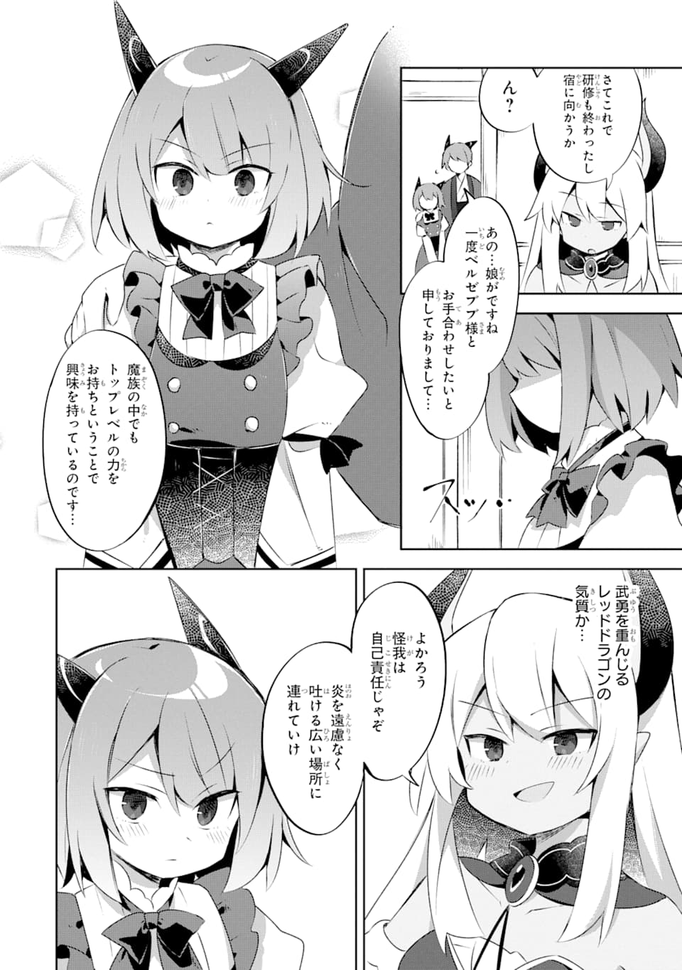 ヒラ役人やって1500年、魔王の力で大臣にされちゃいました 第8.2話 - Page 10