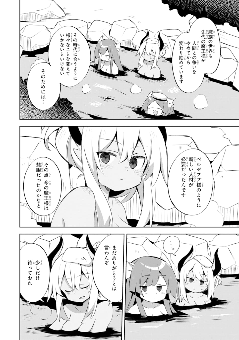 ヒラ役人やって1500年、魔王の力で大臣にされちゃいました 第8.2話 - Page 18