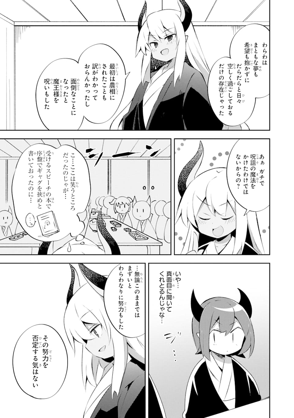 ヒラ役人やって1500年、魔王の力で大臣にされちゃいました 第8.2話 - Page 21