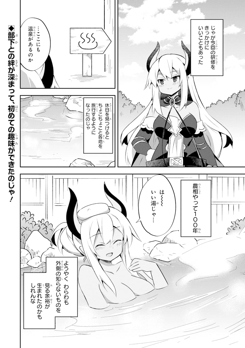 ヒラ役人やって1500年、魔王の力で大臣にされちゃいました 第8.2話 - Page 28