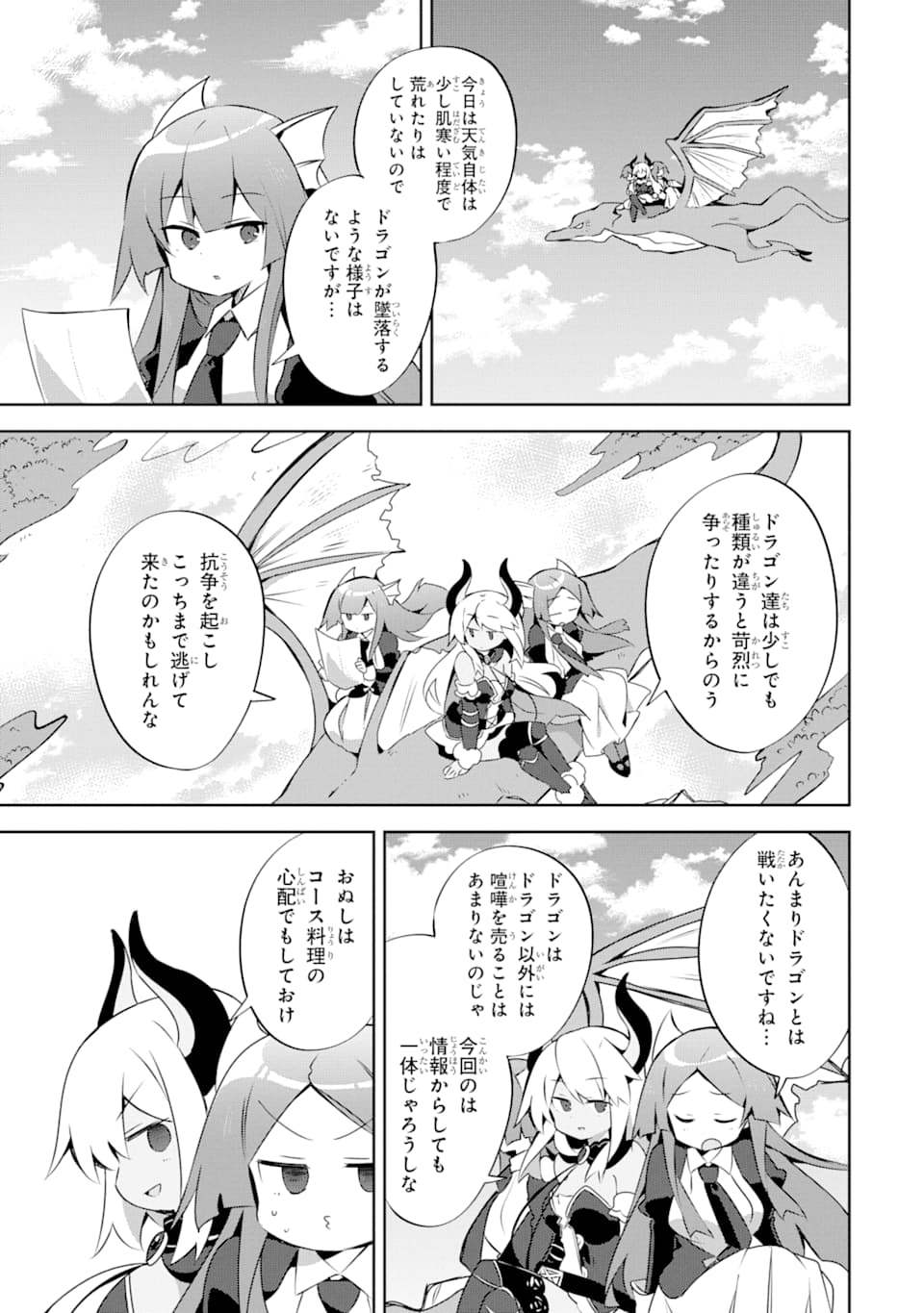 ヒラ役人やって1500年、魔王の力で大臣にされちゃいました 第9話 - Page 5