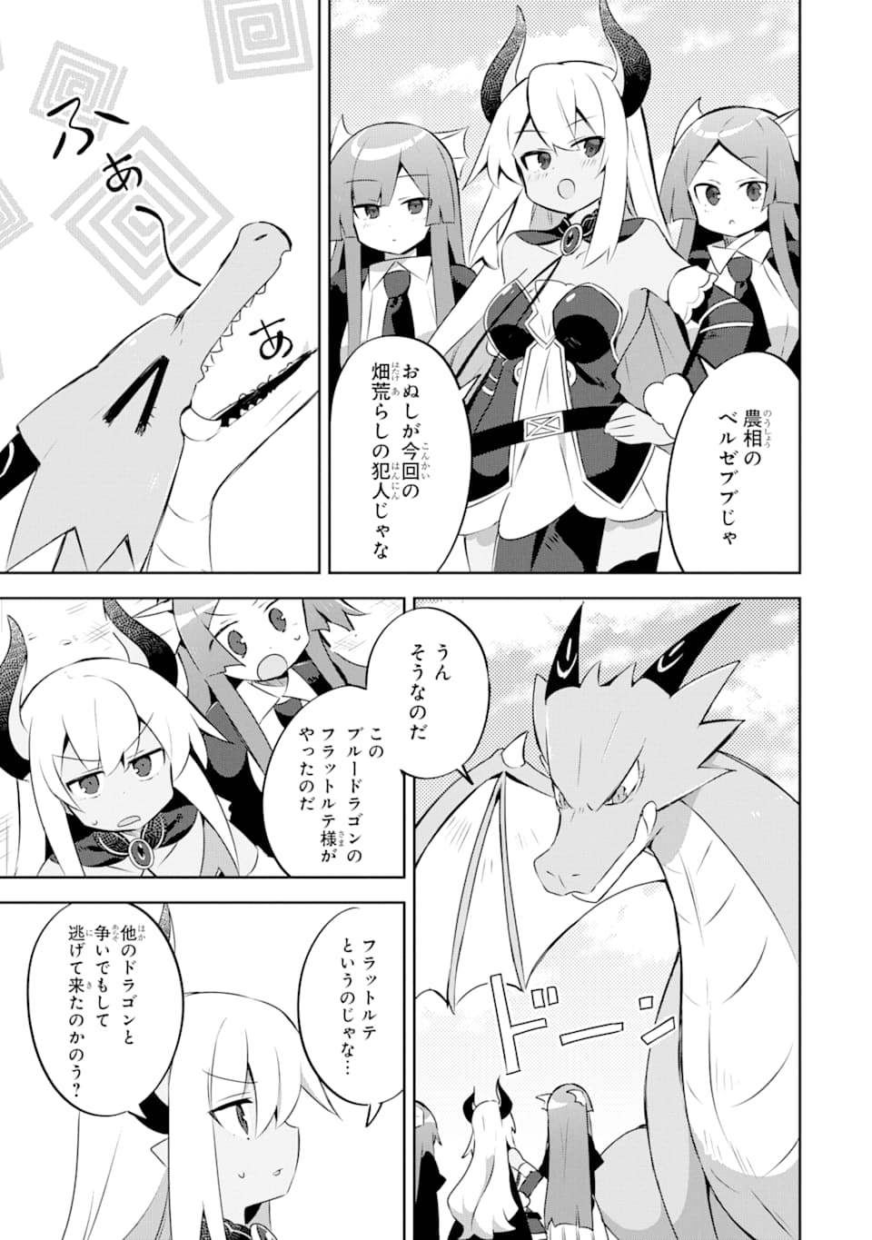 ヒラ役人やって1500年、魔王の力で大臣にされちゃいました 第9話 - Page 7