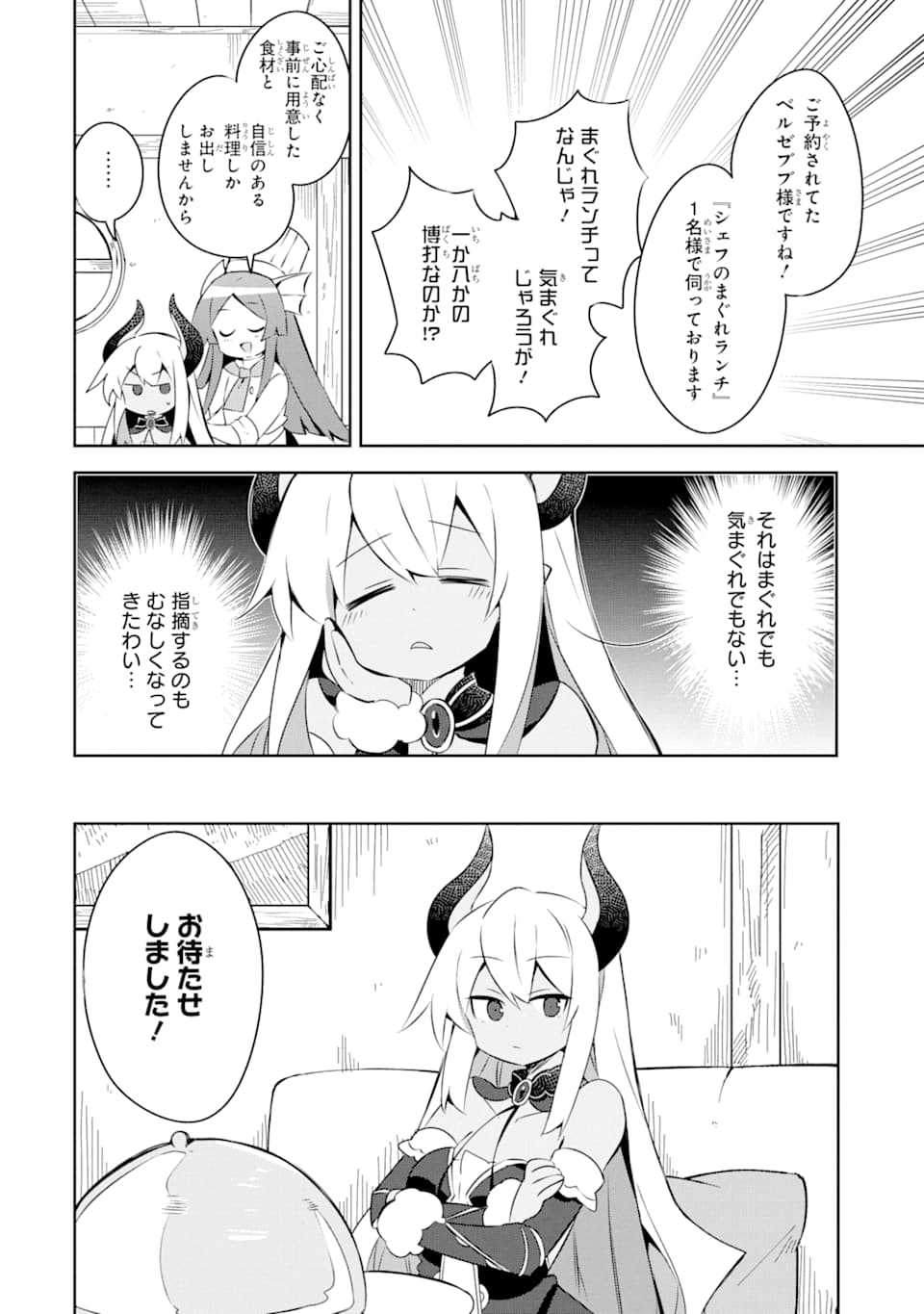 ヒラ役人やって1500年、魔王の力で大臣にされちゃいました 第9話 - Page 18