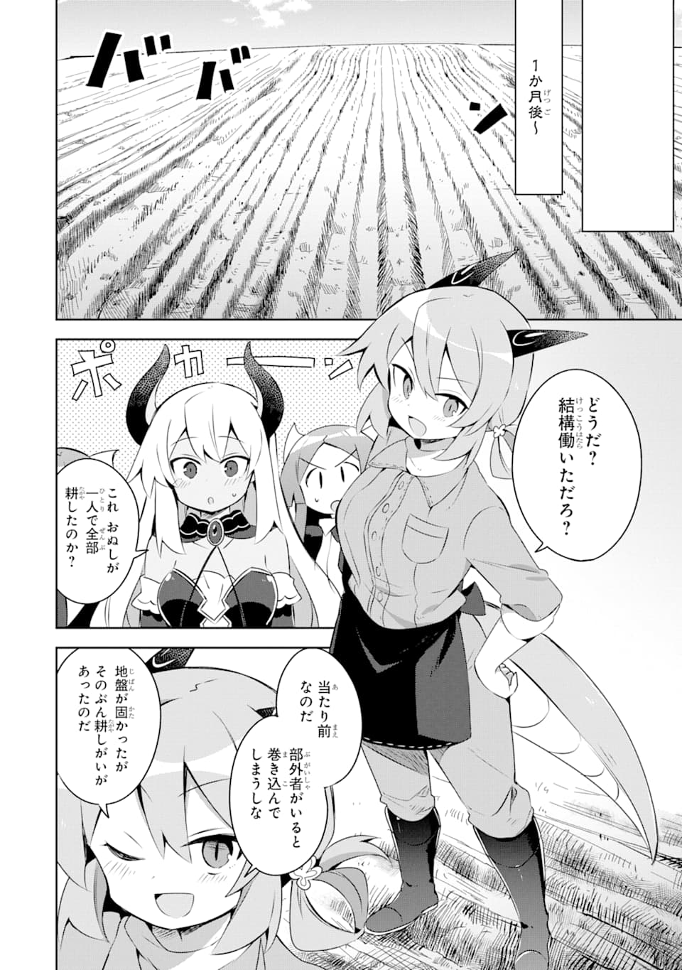 ヒラ役人やって1500年、魔王の力で大臣にされちゃいました 第9話 - Page 22