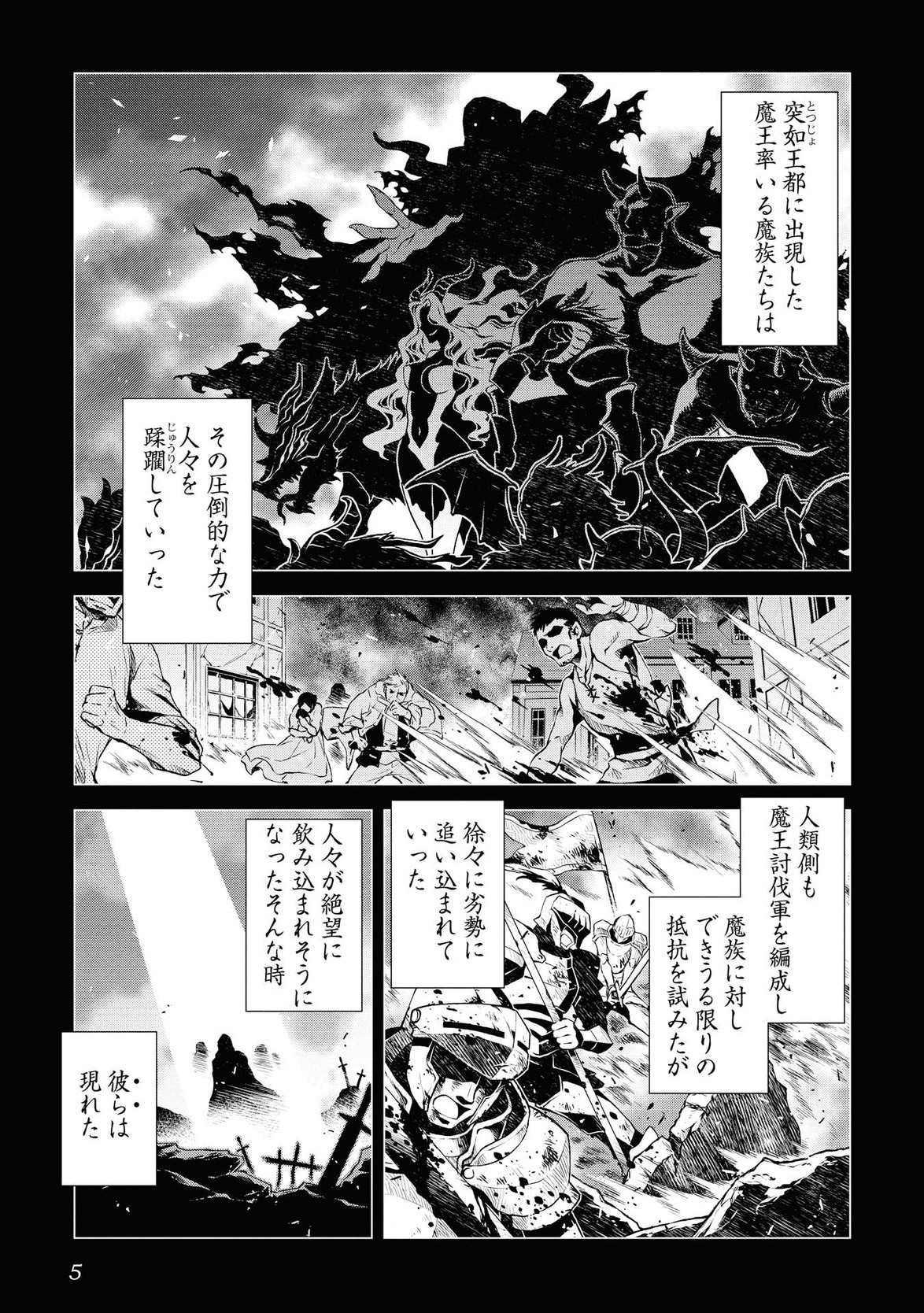 平兵士は過去を夢見る(Manga) 第1話 - Page 2