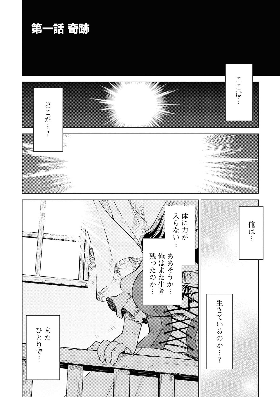 平兵士は過去を夢見る(Manga) 第1話 - Page 8