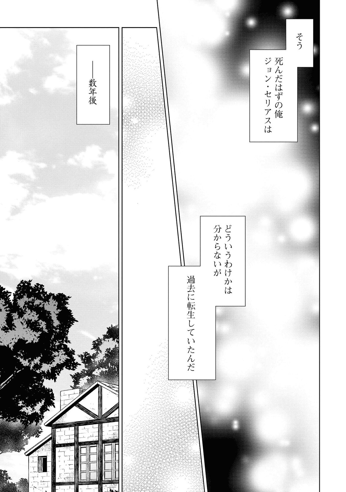 平兵士は過去を夢見る(Manga) 第1話 - Page 15