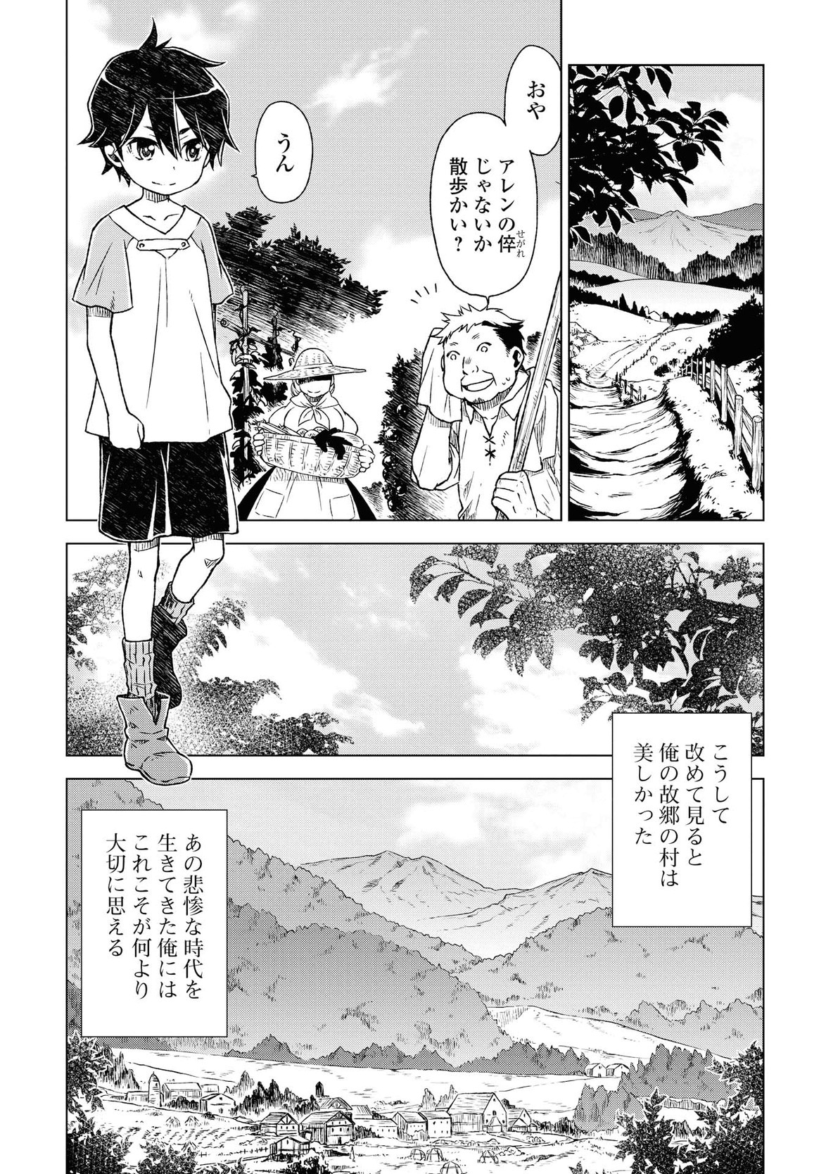 平兵士は過去を夢見る(Manga) 第1話 - Page 17