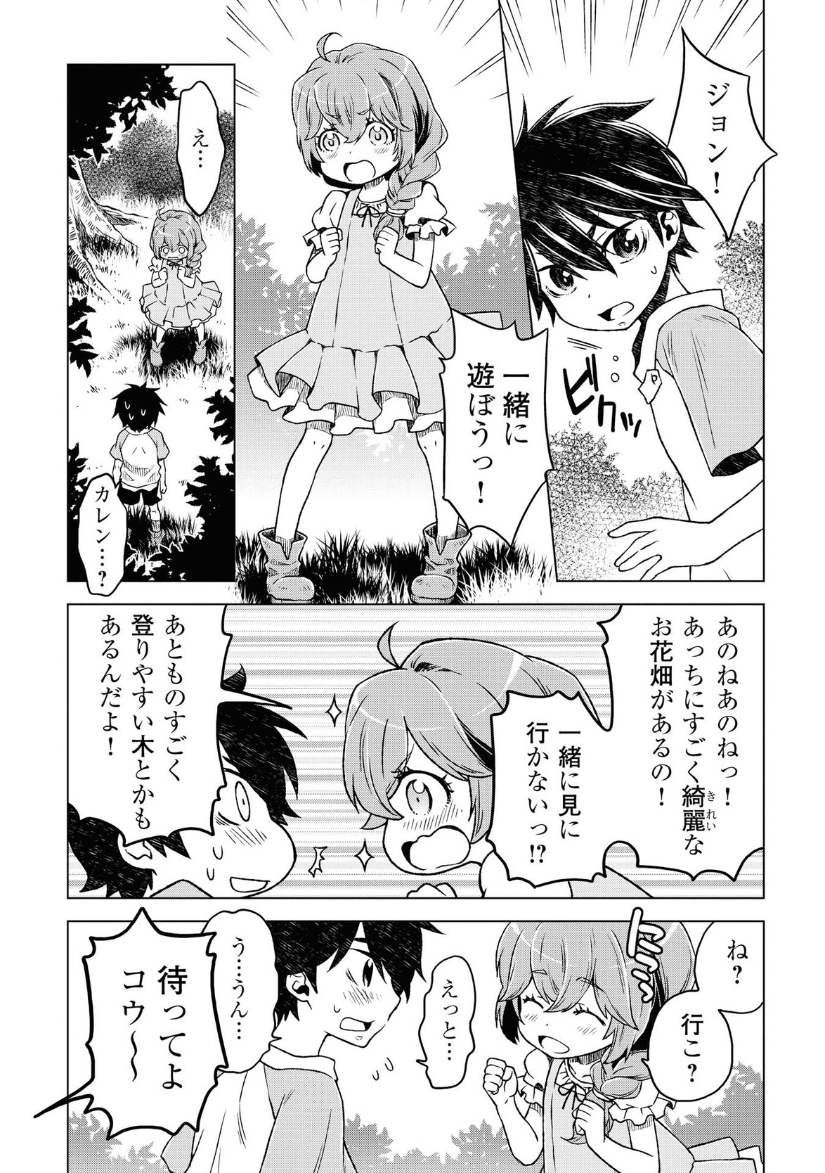 平兵士は過去を夢見る(Manga) 第1話 - Page 26