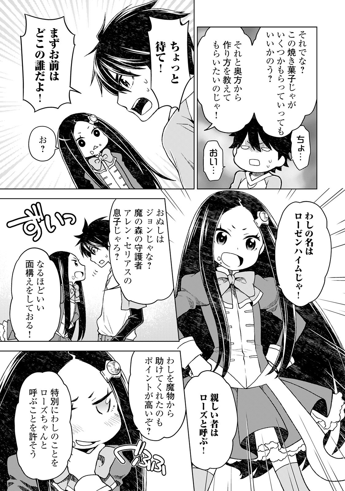 平兵士は過去を夢見る(Manga) 第10話 - Page 3