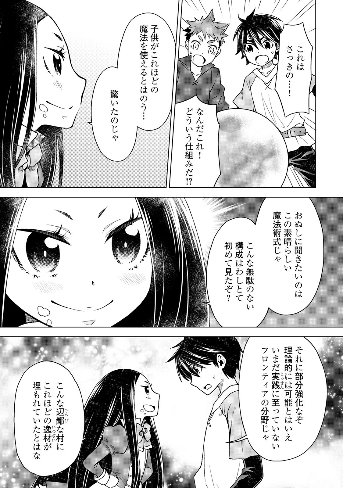 平兵士は過去を夢見る(Manga) 第10話 - Page 5