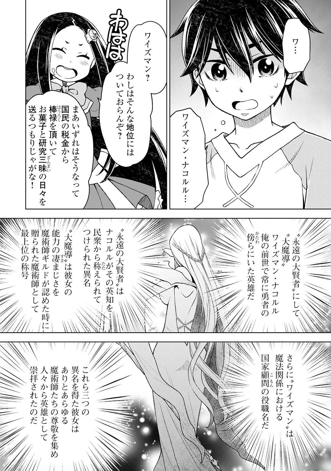 平兵士は過去を夢見る(Manga) 第10話 - Page 8