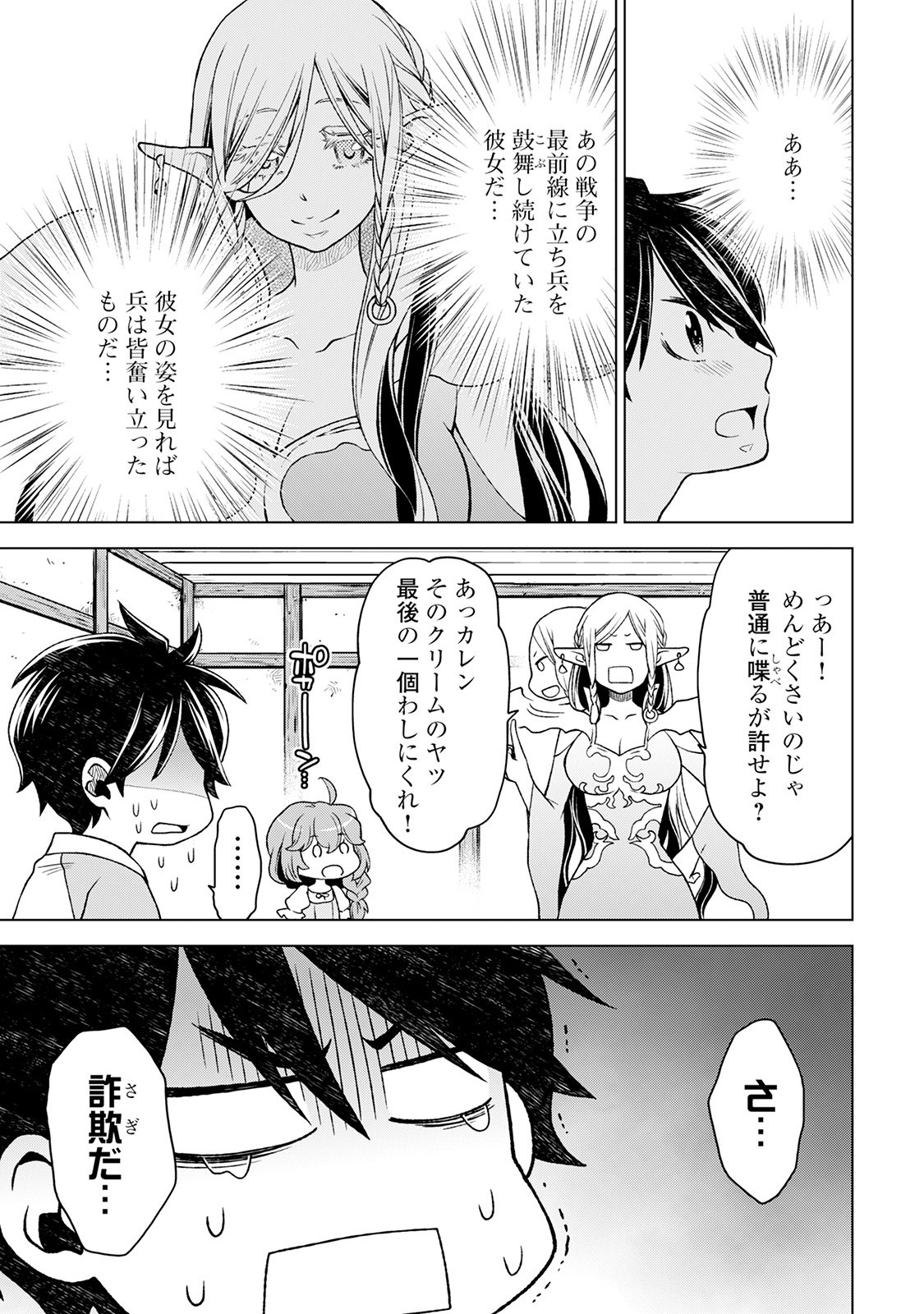 平兵士は過去を夢見る(Manga) 第10話 - Page 11