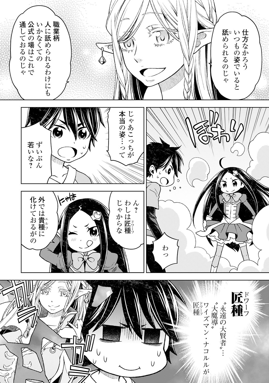 平兵士は過去を夢見る(Manga) 第10話 - Page 12