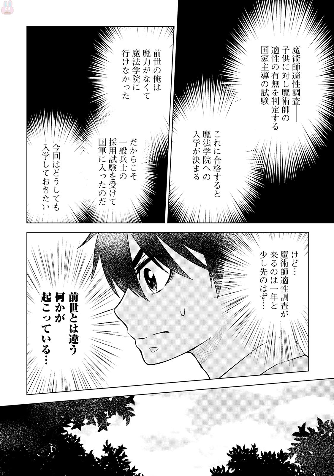 平兵士は過去を夢見る(Manga) 第11話 - Page 4