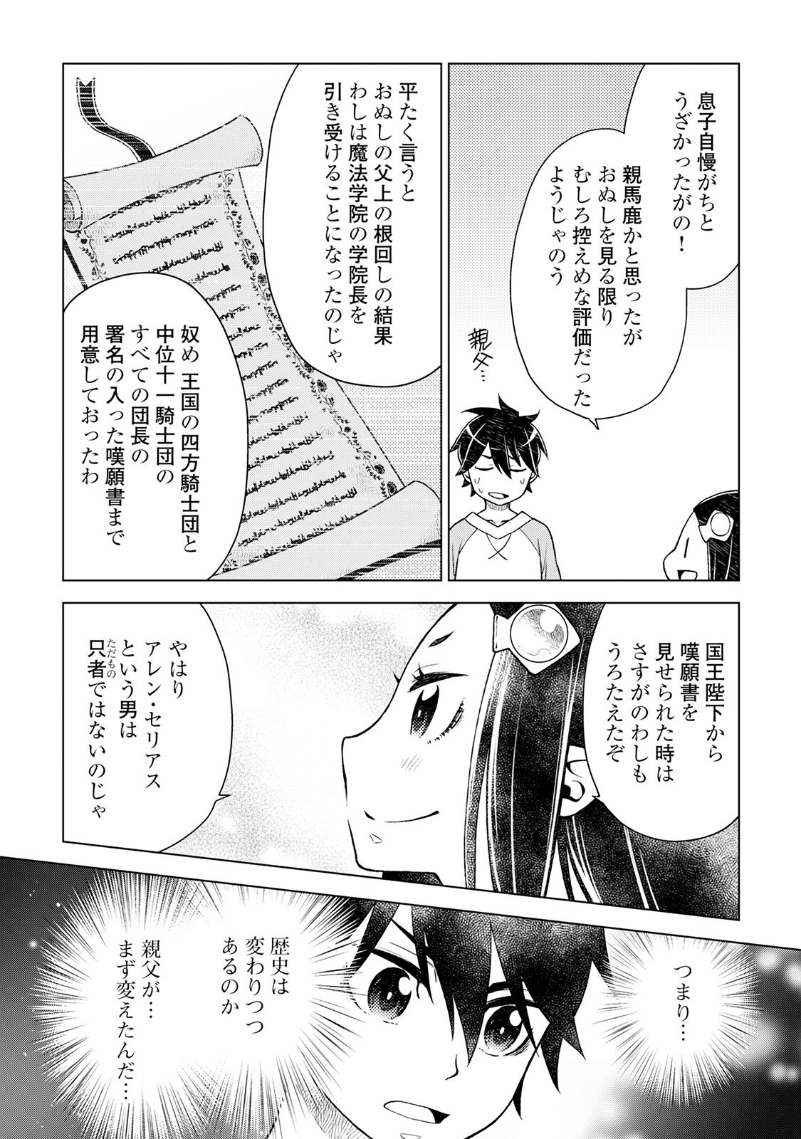 平兵士は過去を夢見る(Manga) 第11話 - Page 10