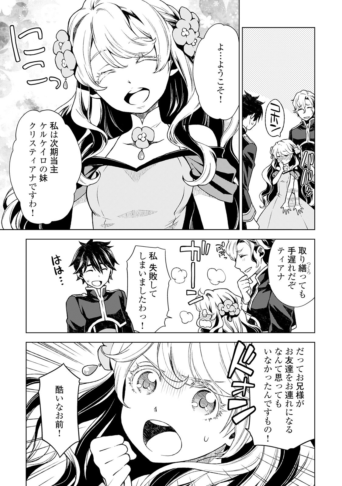 平兵士は過去を夢見る(Manga) 第11話 - Page 21