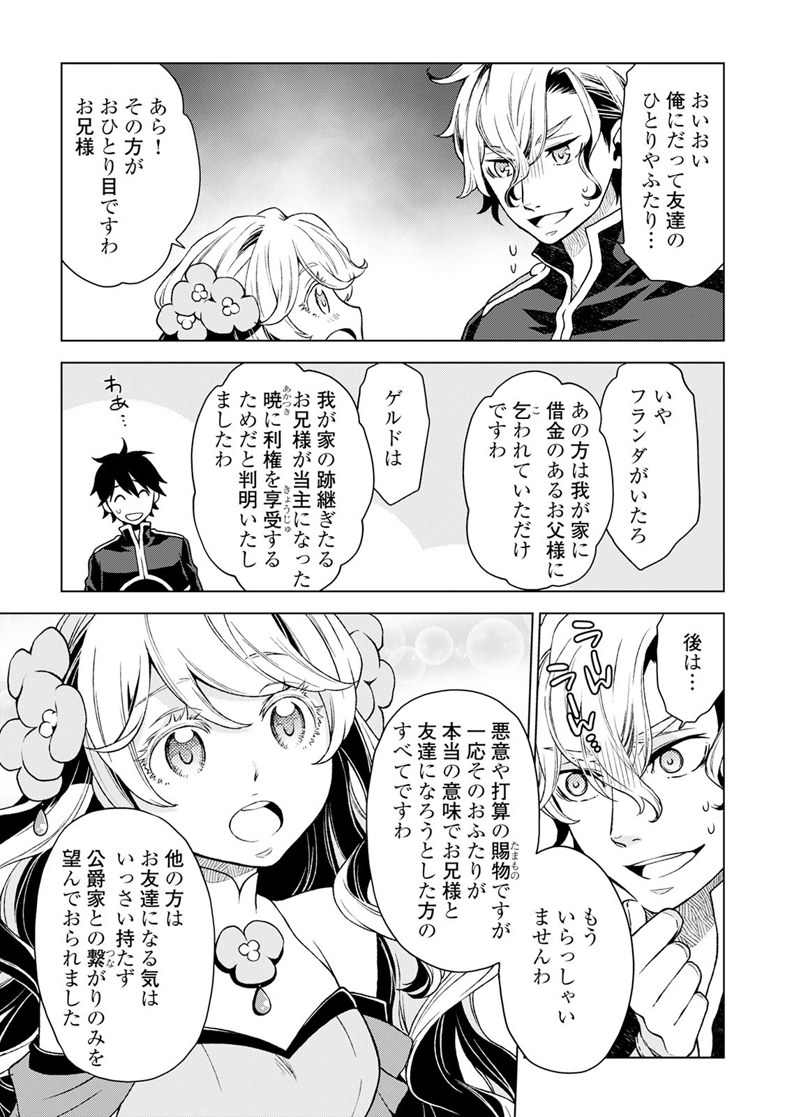 平兵士は過去を夢見る(Manga) 第11話 - Page 22