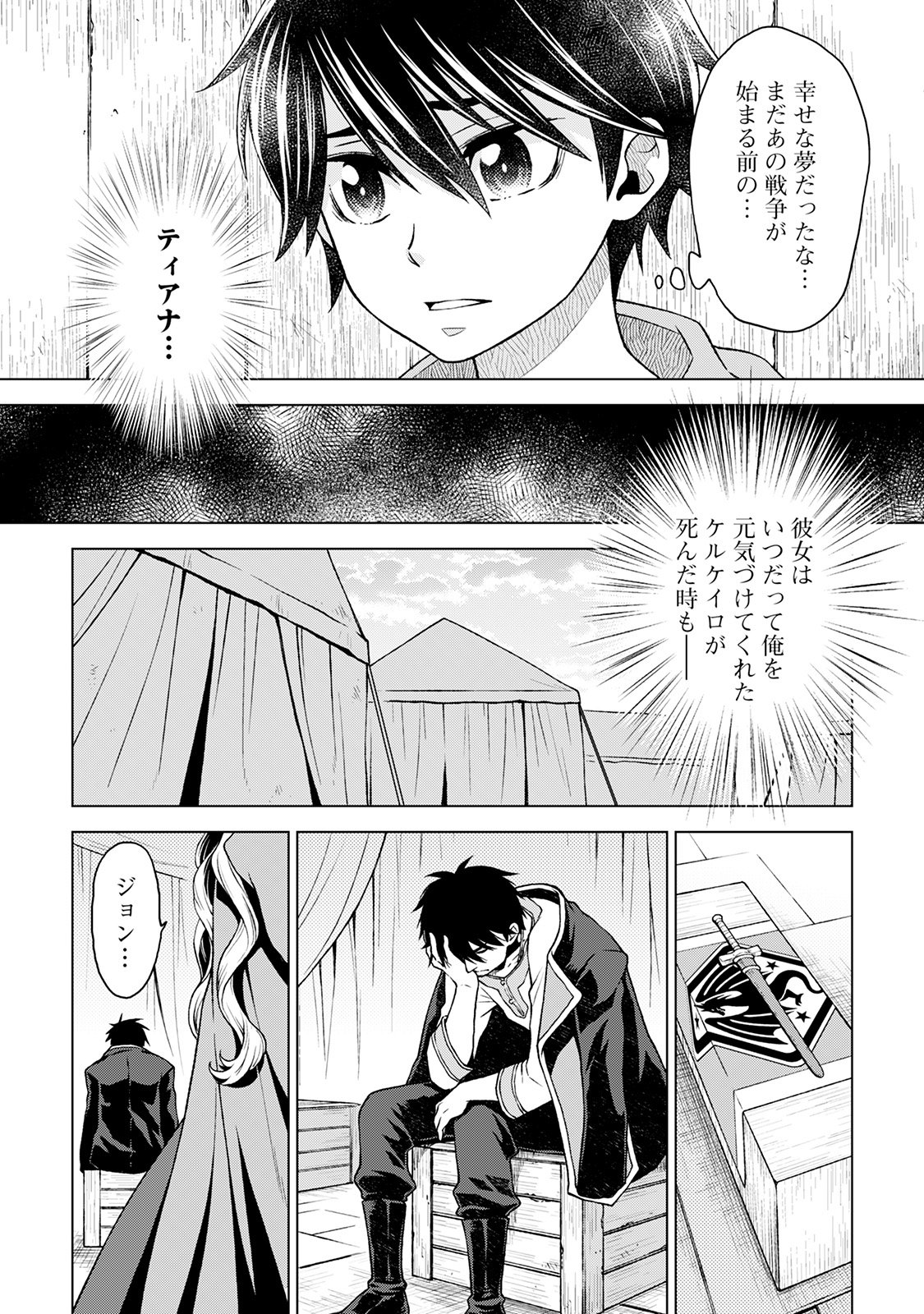 平兵士は過去を夢見る(Manga) 第12話 - Page 2