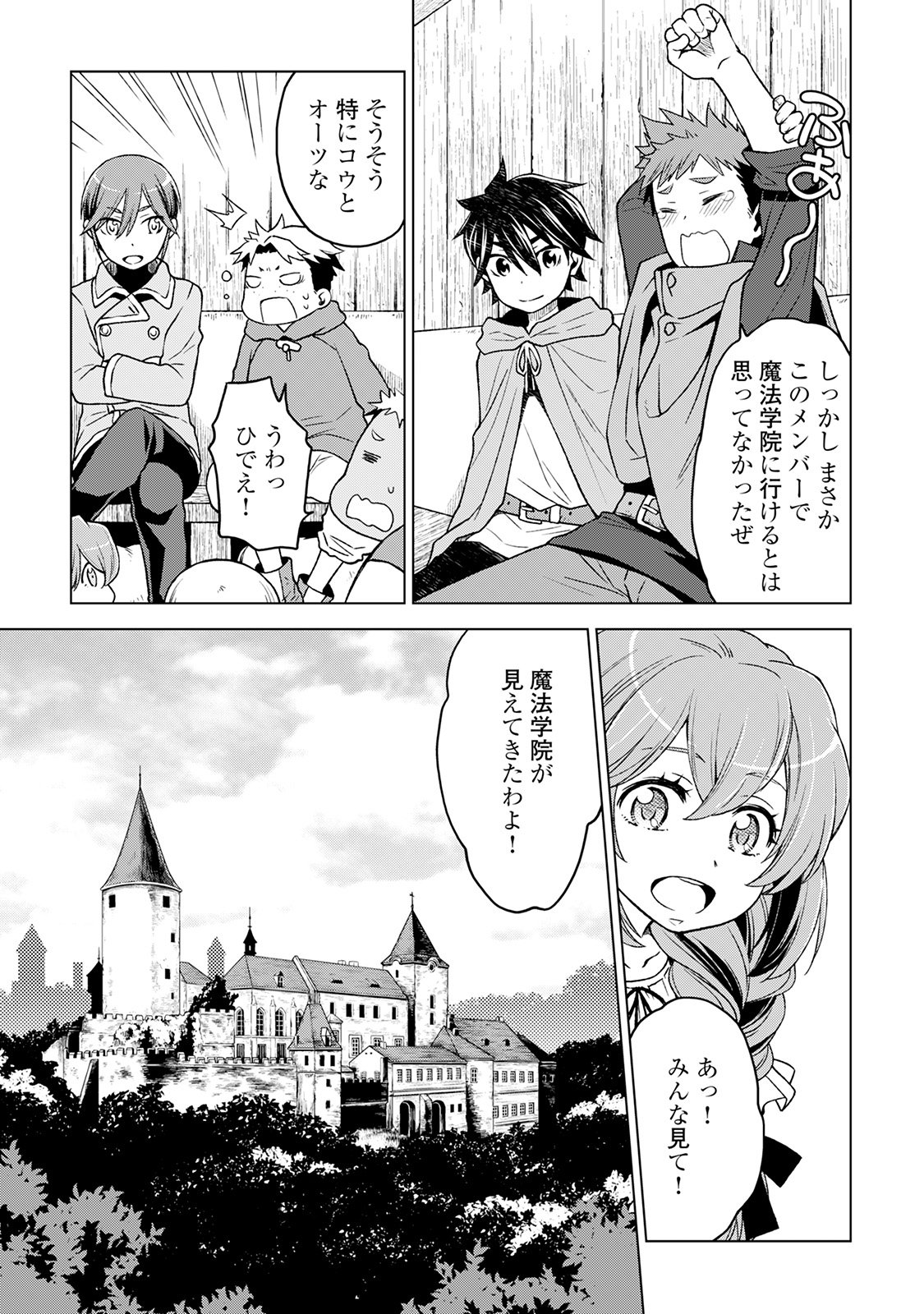 平兵士は過去を夢見る(Manga) 第12話 - Page 12