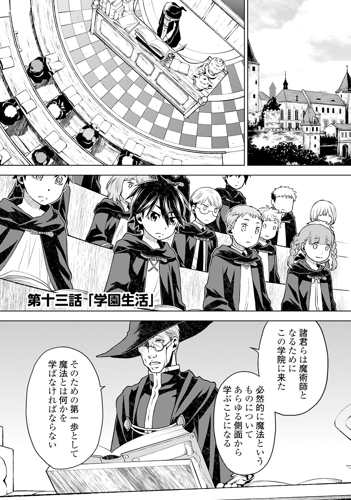 平兵士は過去を夢見る(Manga) 第13話 - Page 2