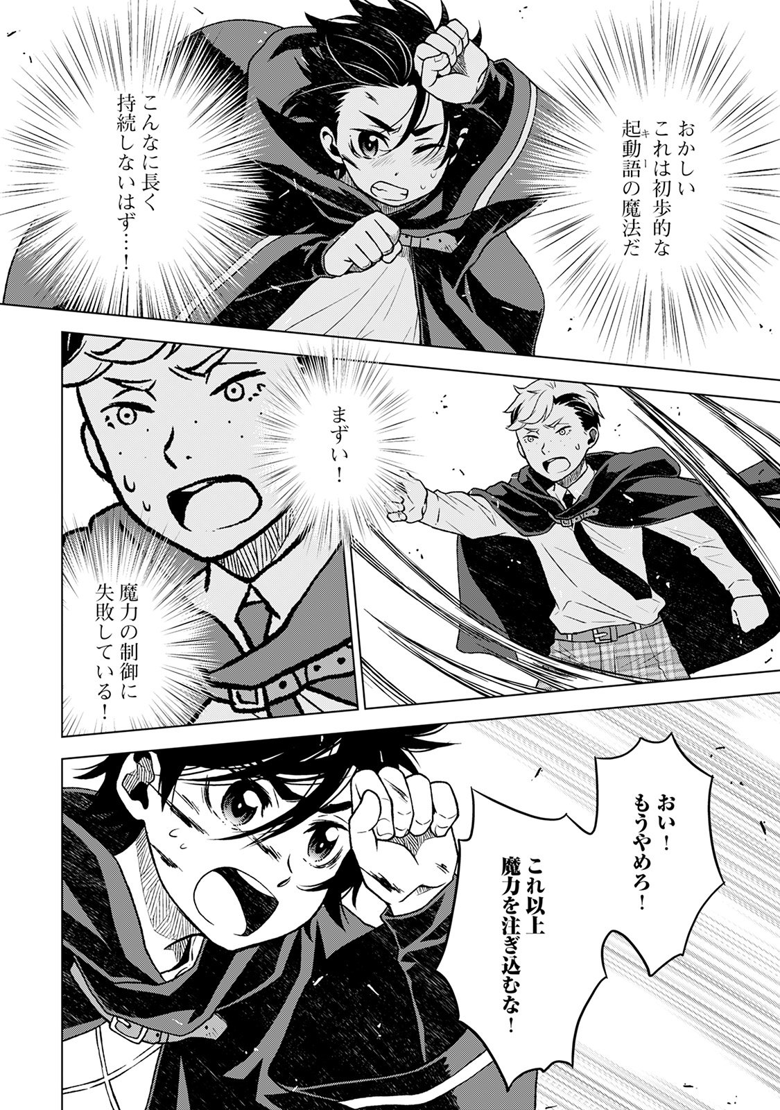 平兵士は過去を夢見る(Manga) 第13話 - Page 11