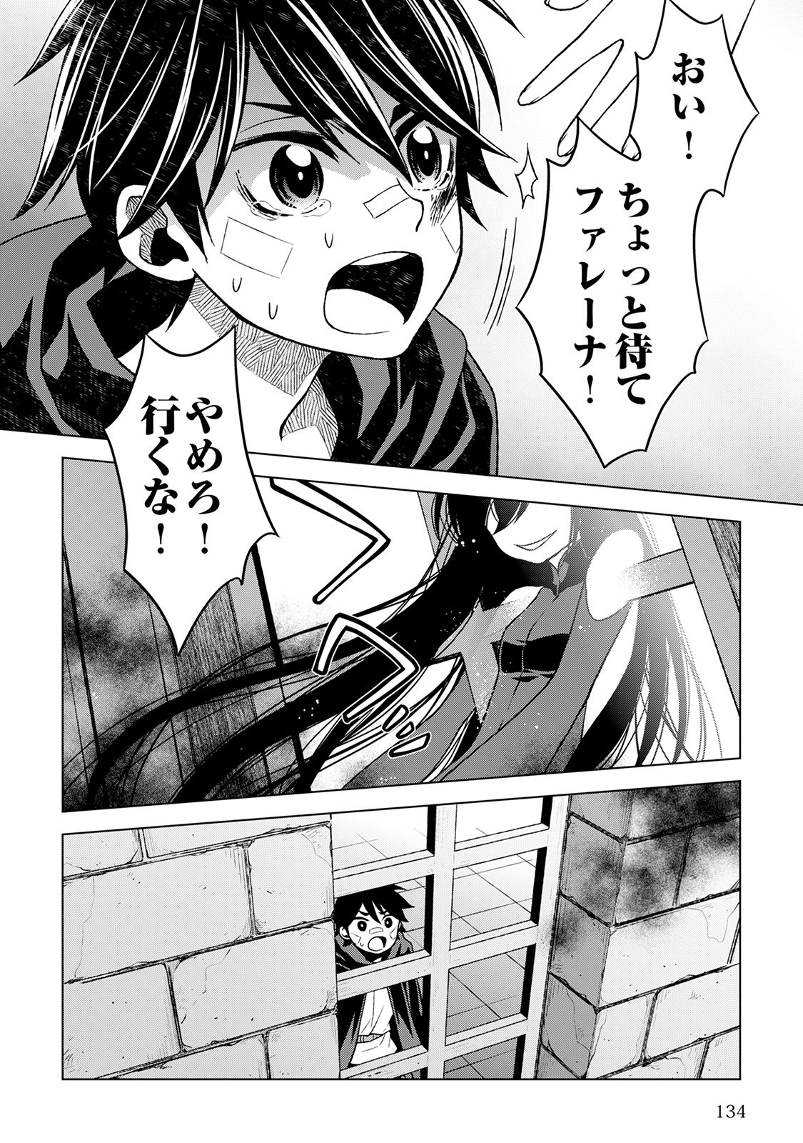 平兵士は過去を夢見る(Manga) 第14話 - Page 24