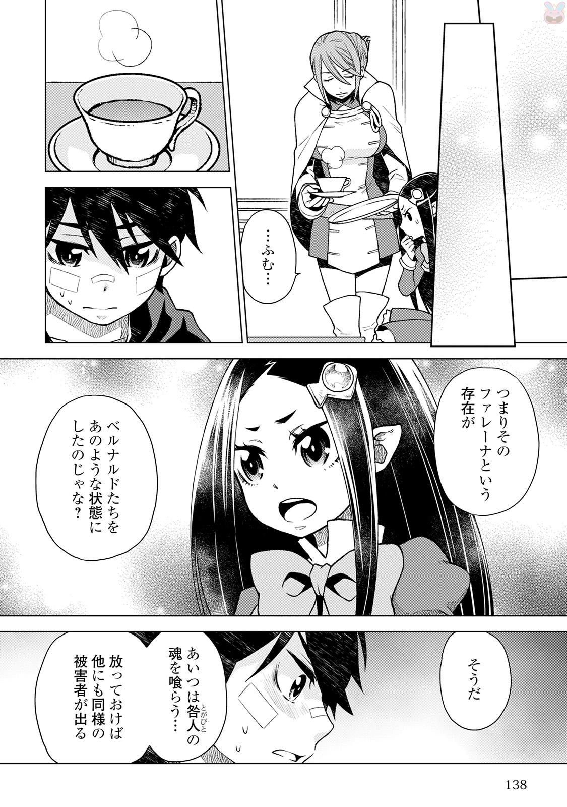 平兵士は過去を夢見る(Manga) 第15話 - Page 2