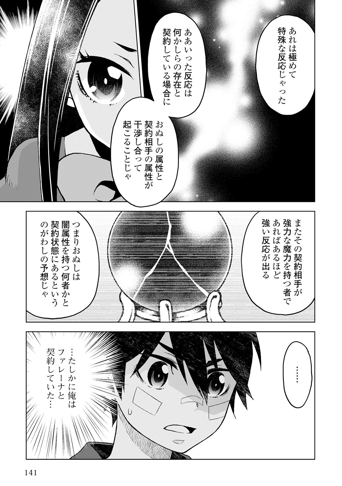 平兵士は過去を夢見る(Manga) 第15話 - Page 6