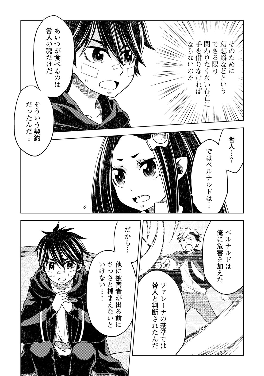 平兵士は過去を夢見る(Manga) 第15話 - Page 7