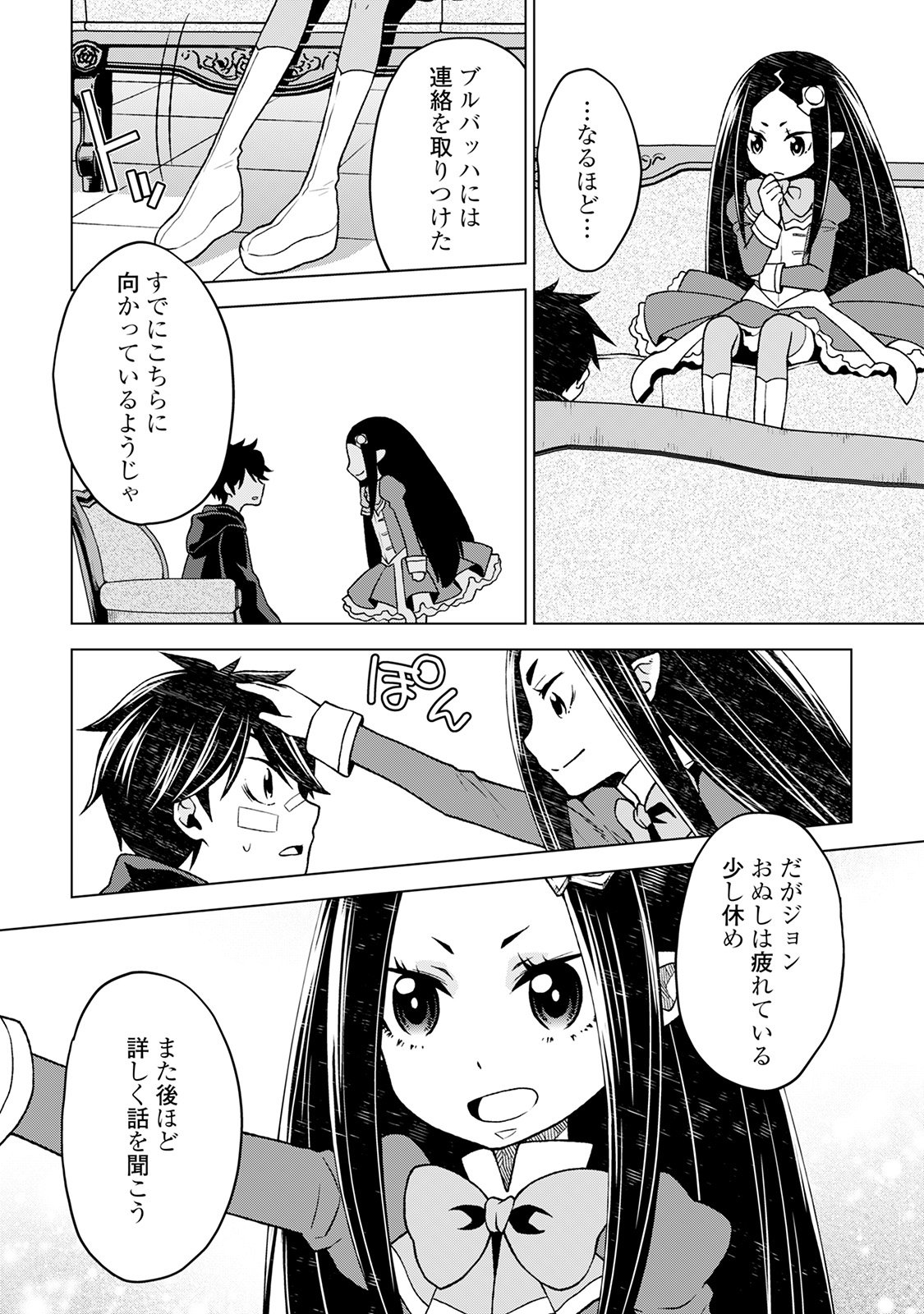 平兵士は過去を夢見る(Manga) 第15話 - Page 9