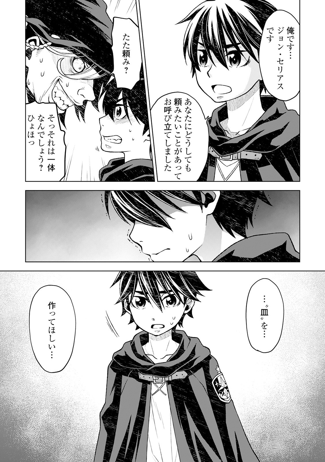 平兵士は過去を夢見る(Manga) 第16話 - Page 4