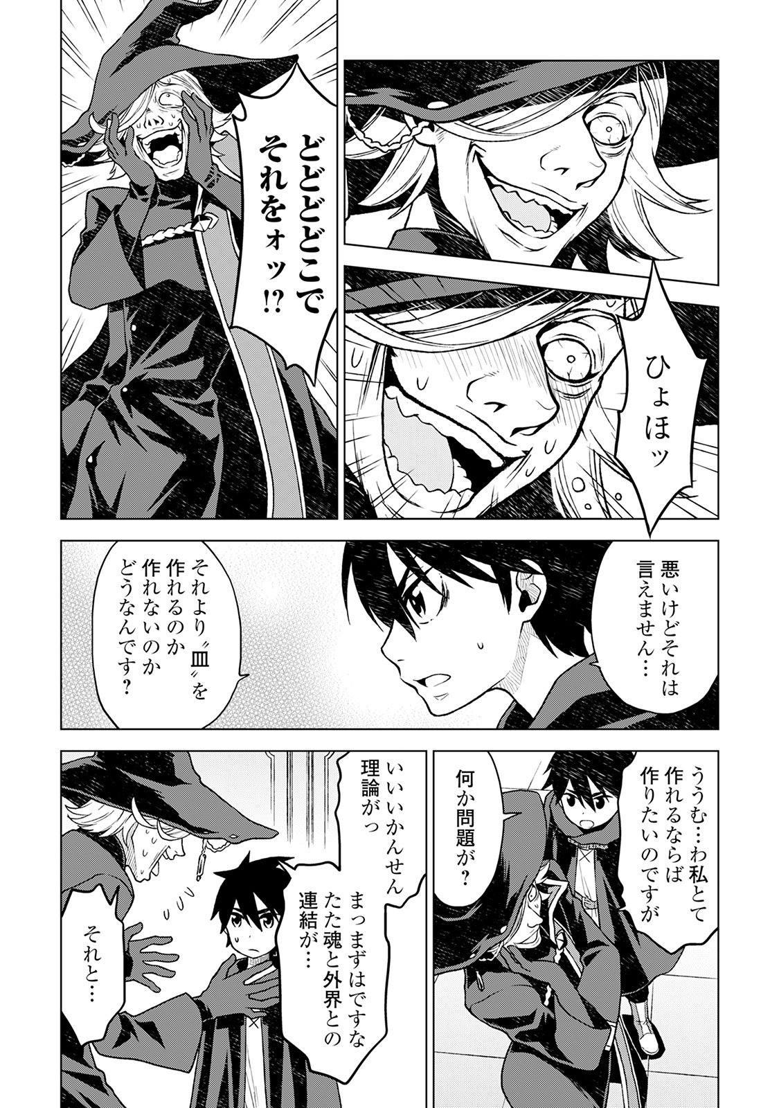 平兵士は過去を夢見る(Manga) 第16話 - Page 5