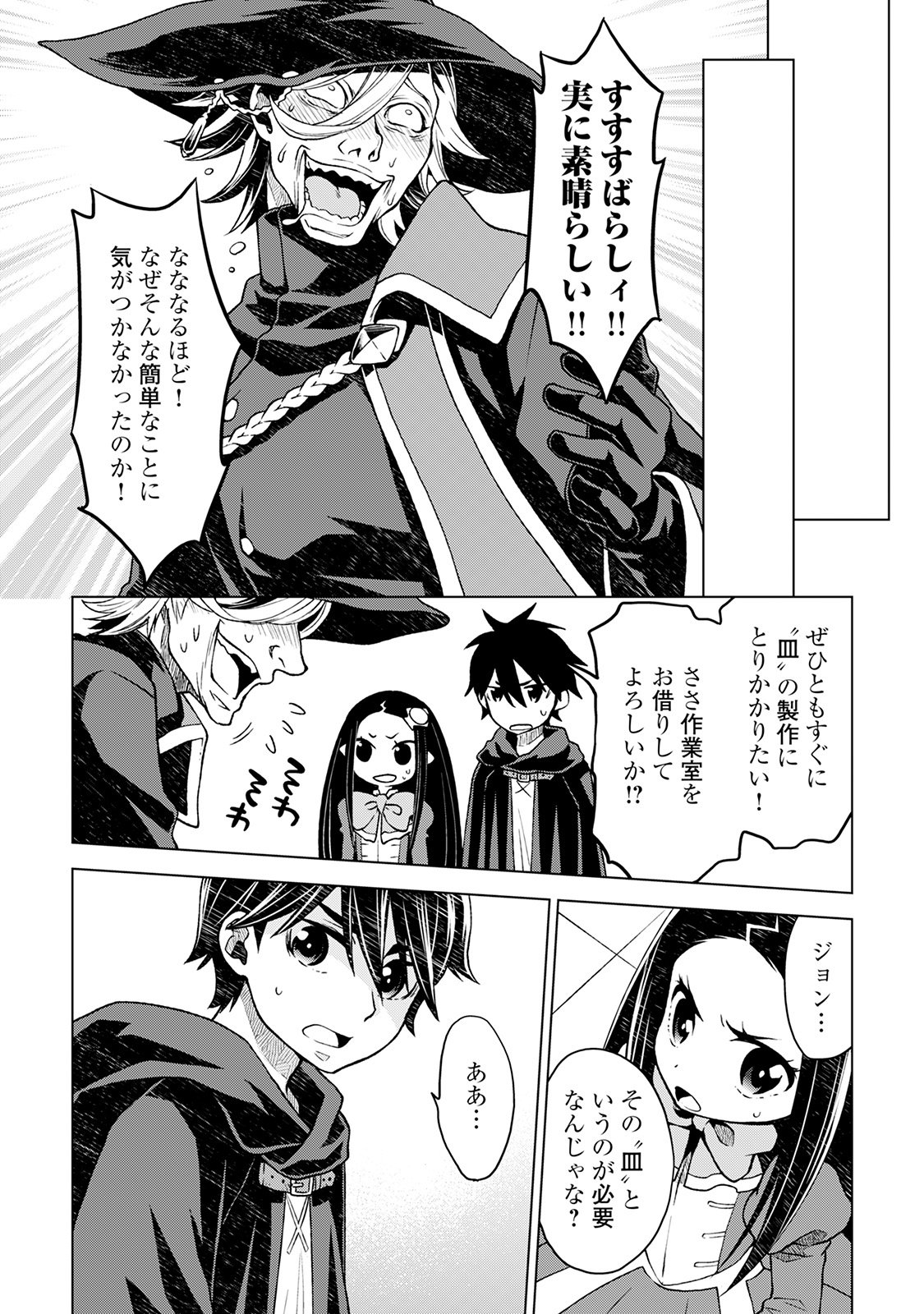 平兵士は過去を夢見る(Manga) 第16話 - Page 7