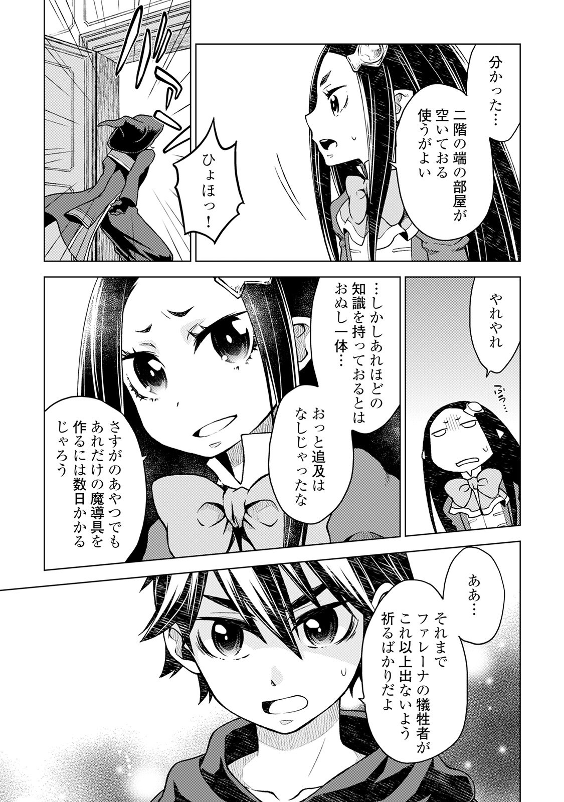 平兵士は過去を夢見る(Manga) 第16話 - Page 7