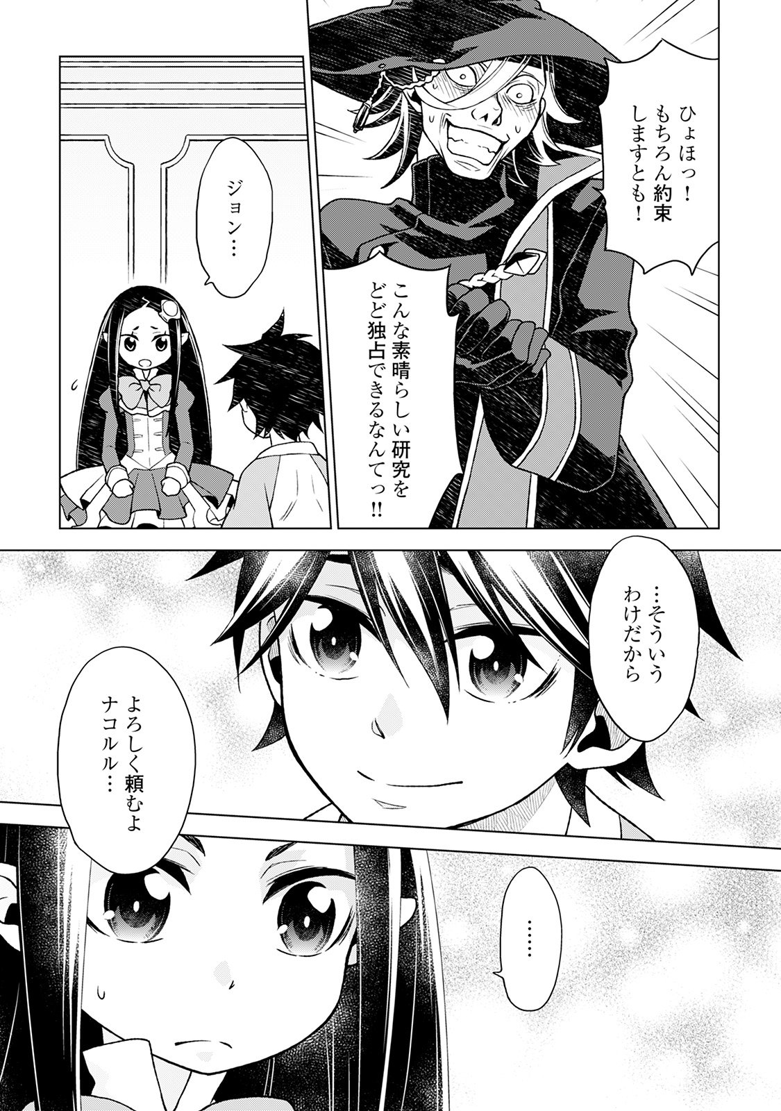 平兵士は過去を夢見る(Manga) 第17話 - Page 5