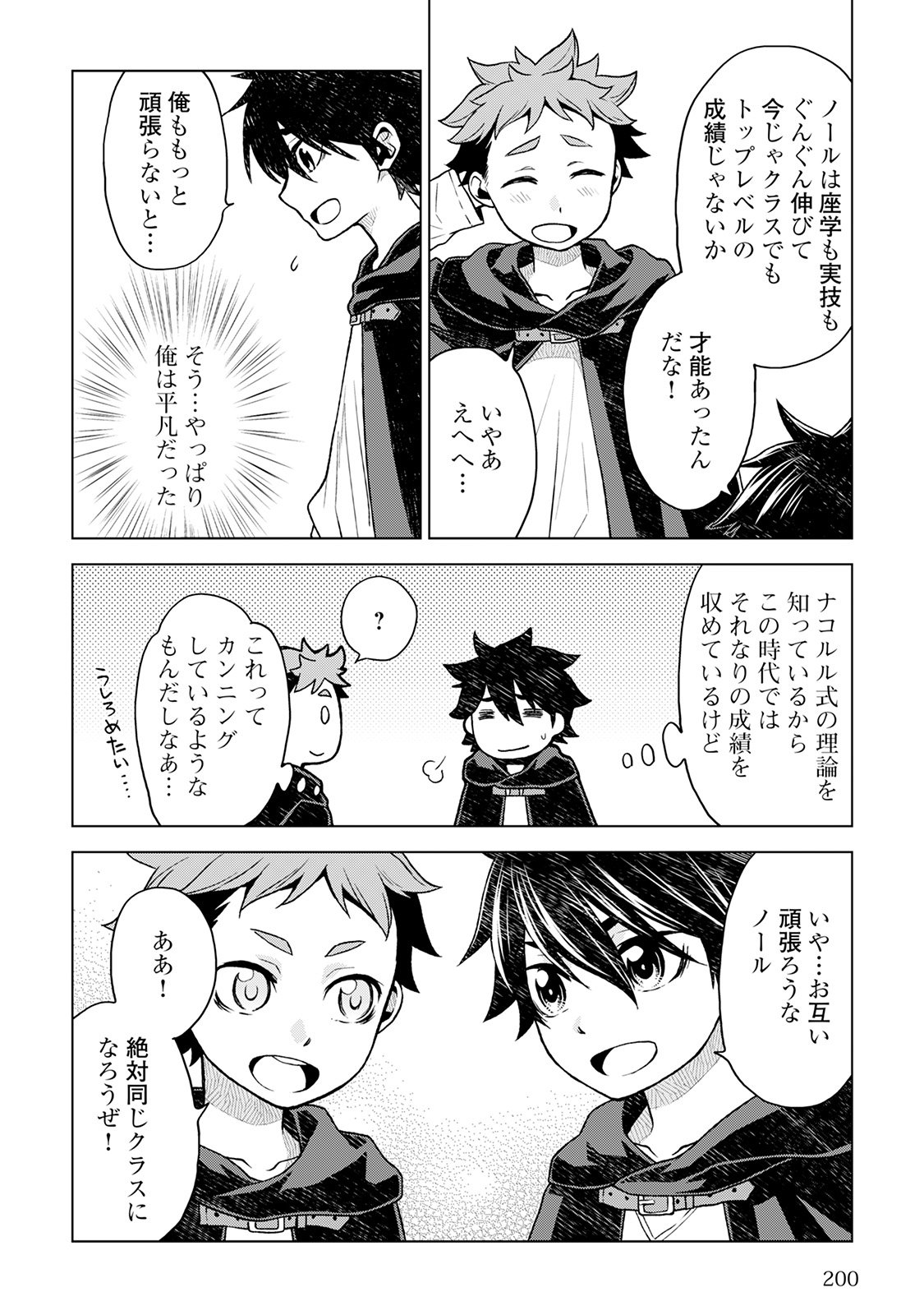 平兵士は過去を夢見る(Manga) 第17話 - Page 20