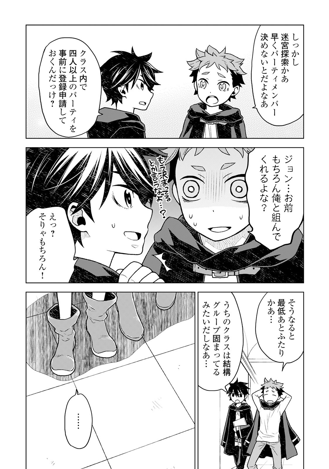 平兵士は過去を夢見る(Manga) 第17話 - Page 22